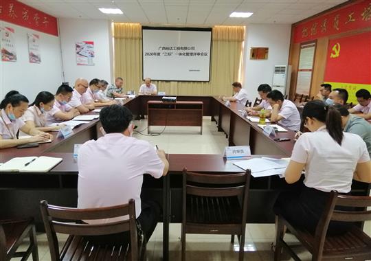 米兰体育集团有限公司
 召开2020年“三标一体化”管理评审会