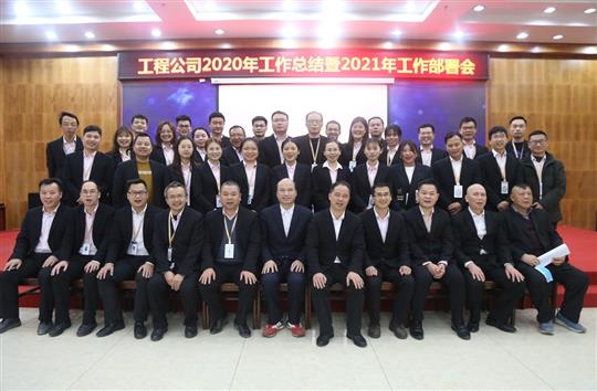提质增效促改革 凝心聚力再起航 ——米兰体育集团有限公司
2020年工作总结会暨2021年工作部署会